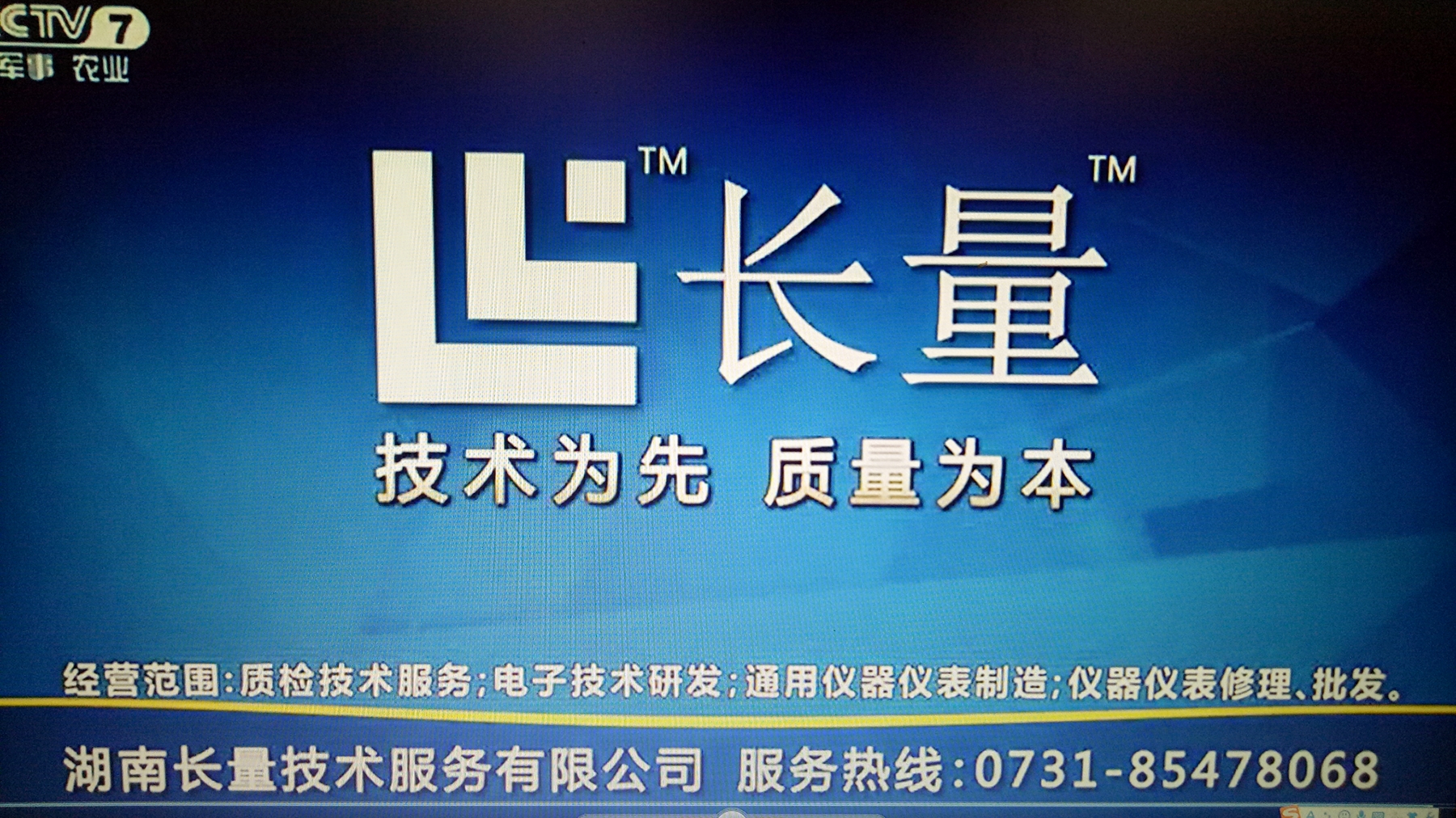 湖南長量技術(shù)服務(wù)有限公司,長沙計量校準,長沙檢測檢定,湖南計量