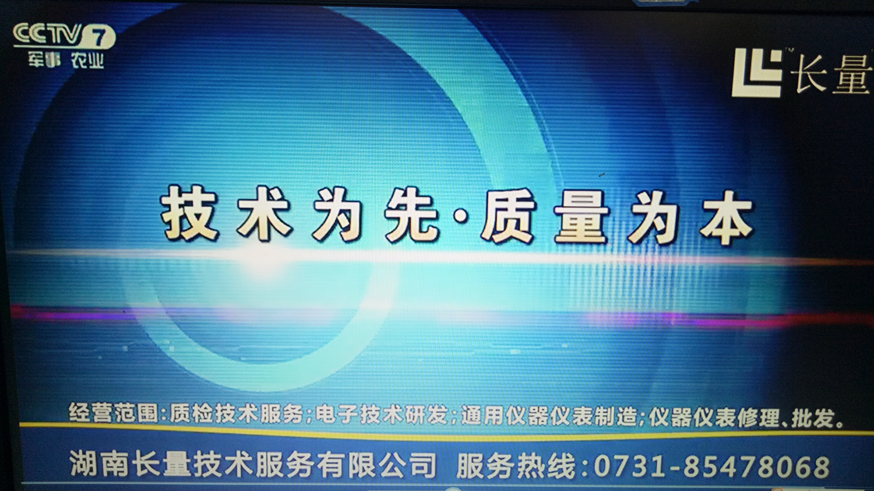 湖南長量技術(shù)服務(wù)有限公司,長沙計量校準,長沙檢測檢定,湖南計量
